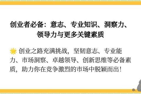 创业需要哪些素质破解核心挑战必备能力深度解析