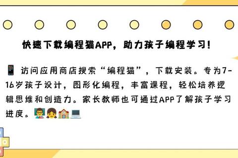 编程猫手机版下载指南：轻松获取官方安装包与使用教程  第1张