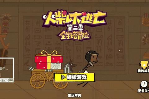 火柴人越狱大作战：密室逃脱挑战赛免费下载
