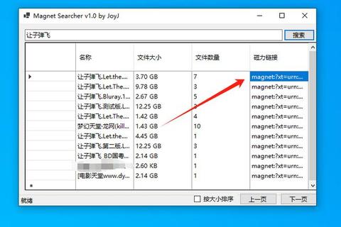 磁力链接高效下载指南：资源获取技巧与工具解析