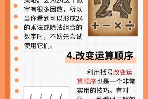 24点游戏解密：数学运算挑战与策略全解析