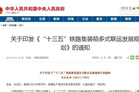 《狂热运输2：全球多式联运经济圈构建与工业链深度规划策略指南》