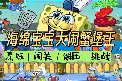 海绵宝宝手游：海底大冒险-比奇堡狂欢跑酷挑战赛