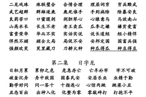 词语接龙大闯关:妙趣横生接龙挑战_巧接汉字乐翻天 词语接龙大闯关:妙趣横生接龙挑战_巧接汉字乐翻天