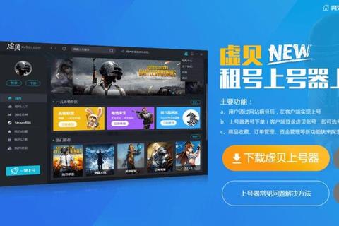 虚贝上号器下载指南:安全获取与安装步骤详解