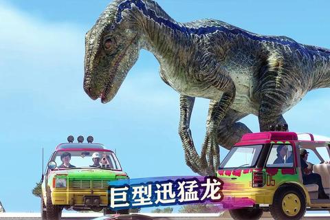 侏罗纪公园手游：史前恐龙世界生存挑战与驯龙进化之旅