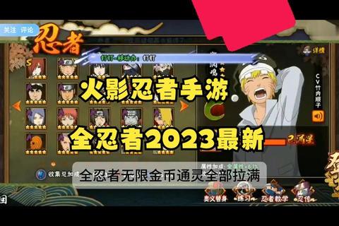 火影忍者手游安卓版下载安装包免费获取全角色解锁攻略