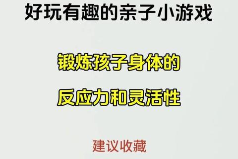 手脚协调大比拼-亲子互动趣味挑战赛_灵活反应力训练营 手脚协调大比拼-亲子互动趣味挑战赛_灵活反应力训练营