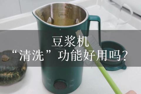 豆浆机如何清洗不残留？三个妙招让清洁省时又彻底