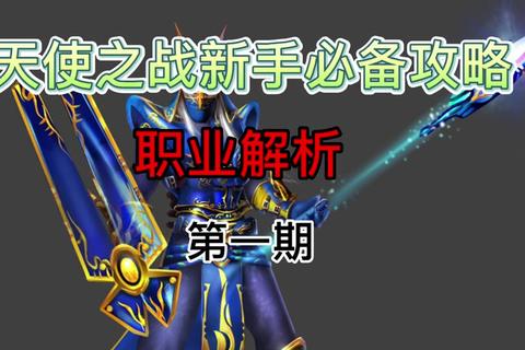 天使帝国3全关卡通关技巧及角色培养与隐藏要素解锁指南-第1张图片-凡奇硬核学院