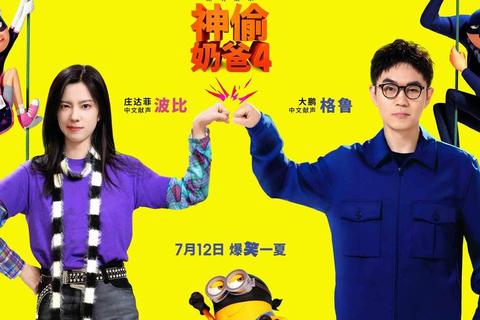 小黄人上映多久成难题 这份排期指南助你轻松规划观影时间