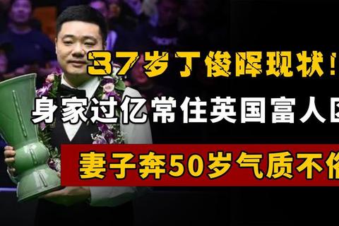丁俊晖是哪里人了？一文揭秘其家乡背景与职业发展历程