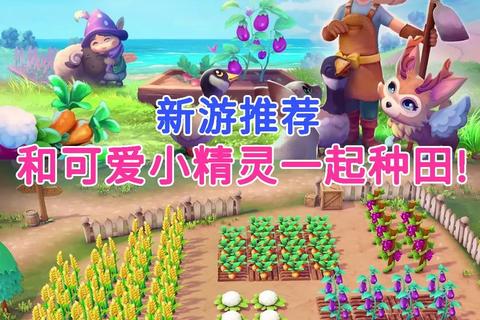 田园种植乐趣多_种菜游戏全收录-热门农场经营类手游推荐合集 田园种植乐趣多_种菜游戏全收录-热门农场经营类手游推荐合集