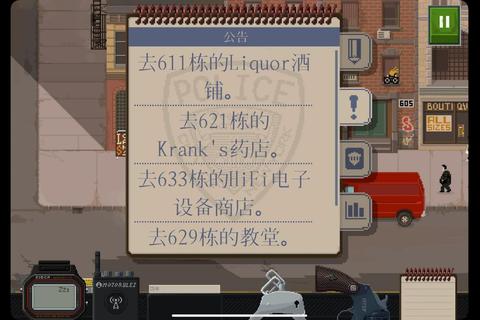 巡警BeatCop多结局剧情攻略：支线任务与陷害调查全解析
