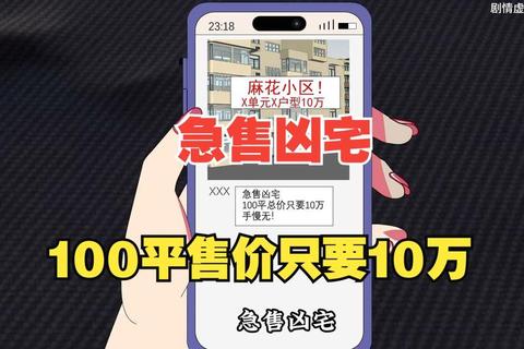 凶宅有哪些隐患三招教你快速识别并避免误购风险