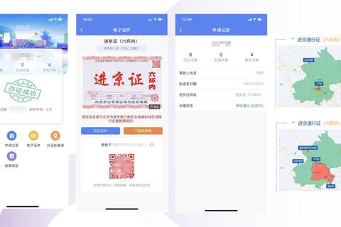 如何网上办进京证操作复杂流程繁琐最新攻略快速申办
