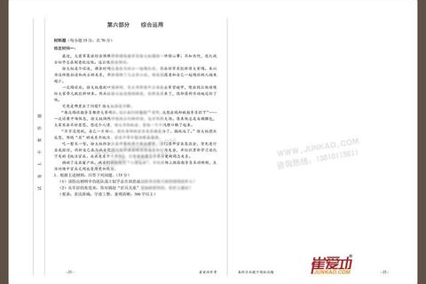 崔爱功军考资料下载指南_备考资源与高效获取方法详解