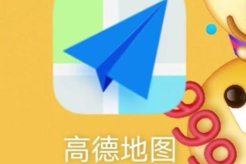 高德地图旧版下载指南：历史版本获取方法及安装教程