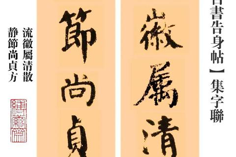 颜体书法字体免费下载_传统艺术风格一键畅享  第1张