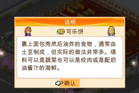 开罗游戏美食梦物语必学攻略完美菜谱开发与分店经营路线解析