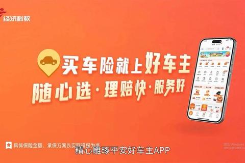 平安车险APP下载-畅享智能投保与快速理赔服务