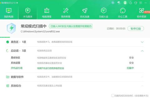 安全管家官网下载_正版电脑防护软件安装包一键获取  第2张