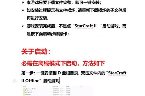 星际争霸2单机版下载-完整游戏畅玩指南+免联网安装教程