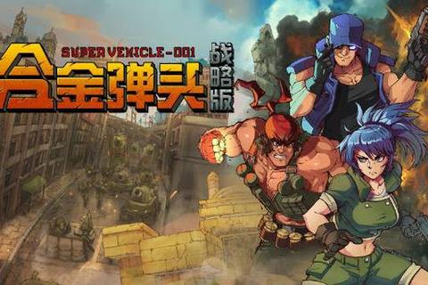 合金弹头:无限战场-热血重燃的多人联机射击盛宴