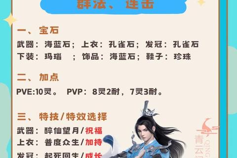 诛仙手游平民玩家道法快速提升技巧与门派选择指南