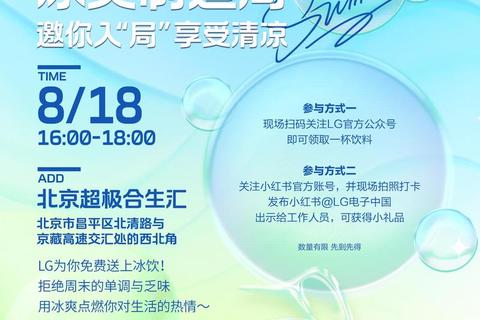 冰爽狂欢季：冷饮挑战赛x趣味游戏派对清凉启幕