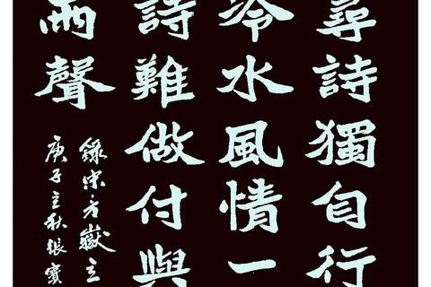 魏碑体书法字体免费下载-经典艺术字库资源合集
