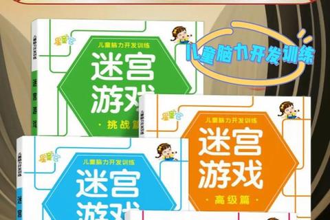 儿童智力开发游戏大全:趣味挑战与思维训练指南 儿童智力开发游戏大全:趣味挑战与思维训练指南