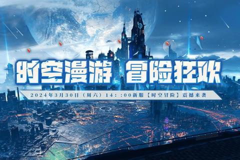 穿越游戏下载指南：时空穿梭冒险之旅_一键开启异世界之门