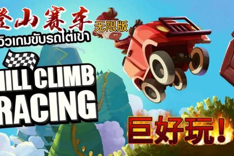 登山赛车:极限改装与巅峰赛道征服全攻略 登山赛车:极限改装与巅峰赛道征服全攻略