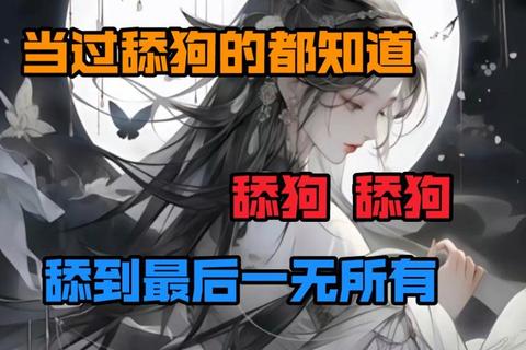 舔狗游戏逆袭全攻略10个高效技巧助你摆脱困境俘获心动对象