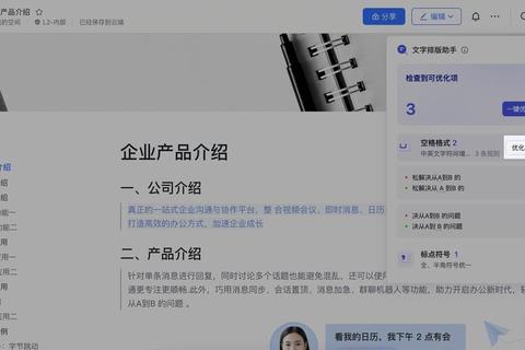 文字处理软件高效排版与协作功能深度解析及实战应用教程
