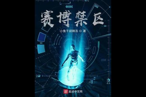 未来战警:量子封锁线-赛博禁区终极觉醒之战 未来战警:量子封锁线-赛博禁区终极觉醒之战