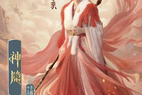 神隐