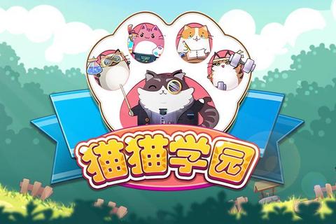 猫猫学园全猫咪考试通关秘籍与音乐节奏互动技巧