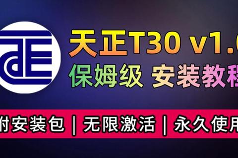 天正电气下载指南：最新版软件安装包获取及操作教程