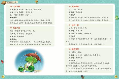 妙语连珠猜成语-智慧挑战赛乐翻天 妙语连珠猜成语-智慧挑战赛乐翻天