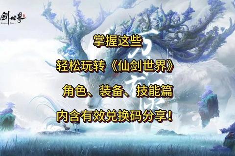 仙剑手游刷装备全攻略高效获取顶级装备的副本选择与资源分配技巧
