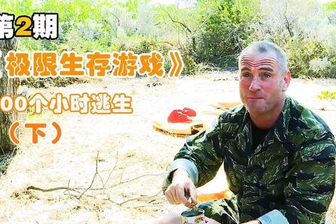 荒野求生：绝境挑战-极限生存手游实录