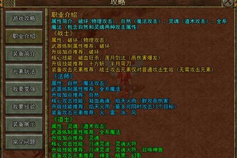 征途传奇手游职业组合与属性提升技巧全解析