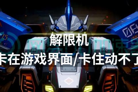 为什么游戏会卡顿频发全面解析三步解决告别延迟卡顿