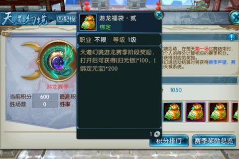 诛仙手游天道幻境2025新赛季速通技巧与声望奖励全解析