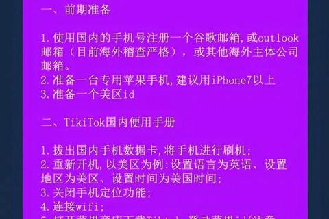 海外版TikTok下载教程-国际版安装步骤与地区限制解决指南 海外版TikTok下载教程-国际版安装步骤与地区限制解决指南