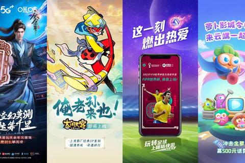 咪咕快游云游戏畅玩新体验 海量手游即点即玩随时随地畅享乐趣