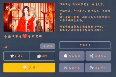 医妃倾城橙光攻略第六章全选项解析与角色好感度加成路线指南  第1张
