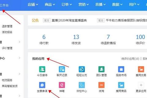 千牛卖家必备的店铺高效管理技巧与流量提升实战攻略